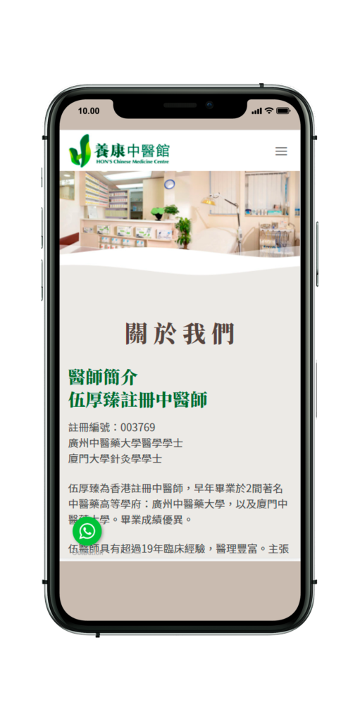 養康中醫館 showcase